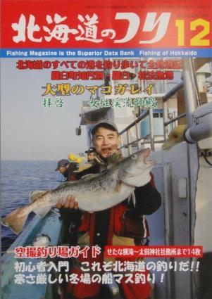 『北海道のつり』12月号