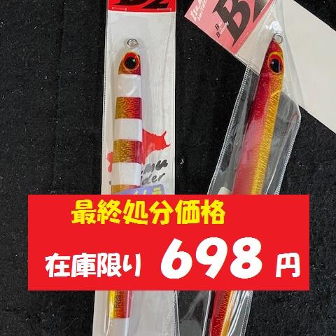 JUNK FOOD item: J-49880 ボテジャコミノー