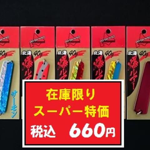 阿悶 60g-150mm / ルアー工房 蒼駆 管理番号M3124 阿悶 60g-150mm