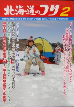 Hc-083/北海道のつり 創刊十週年記念4月付録特大号 昭和56年4月1