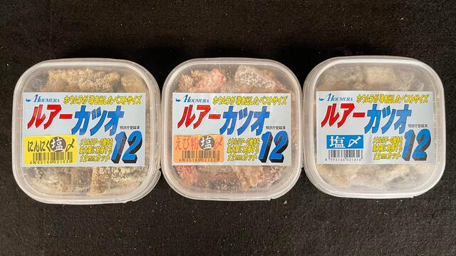 サケ釣り ルアー専用エサ 【 ルアーカツオ 12 】 | HOUMURA Web