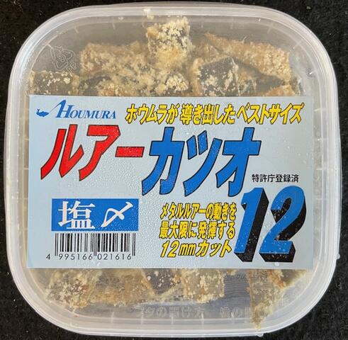 サケ釣り ルアー専用エサ 【 ルアーカツオ 12 】 | HOUMURA Web