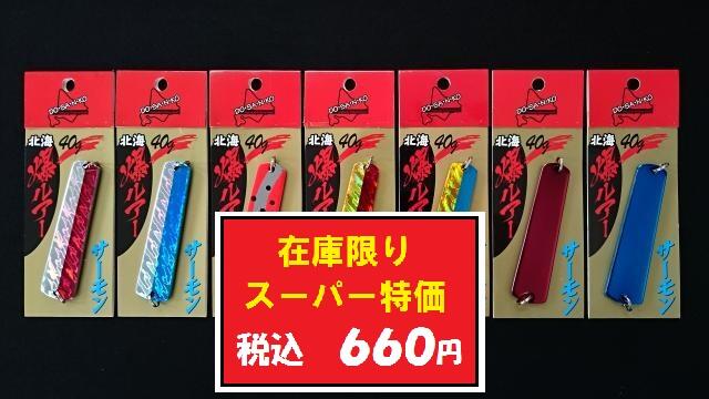 北海 爆ルアー：45g | HOUMURA Web